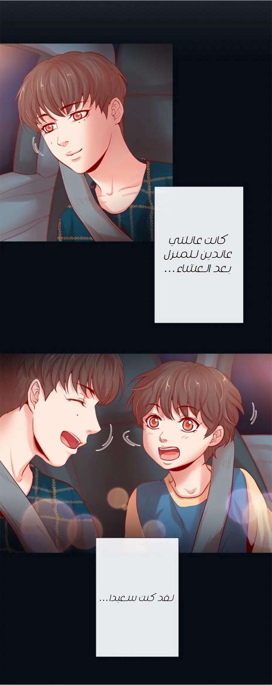 عضة النمر – الفصل 5 page 3